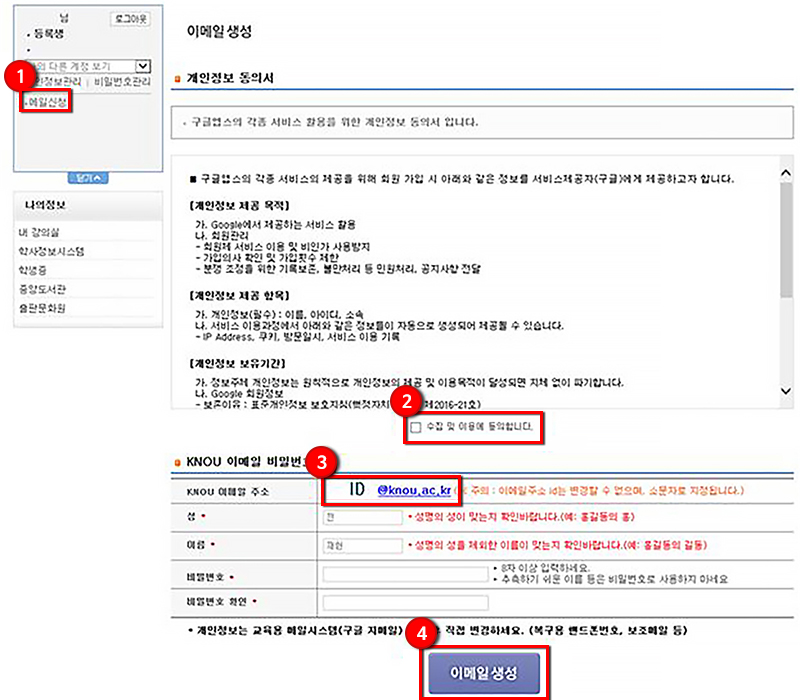교육용email발급안내