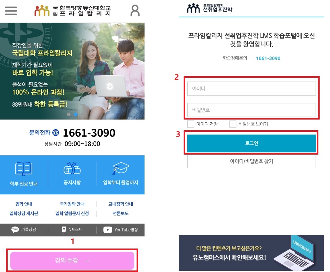 모바일 강의 수강
