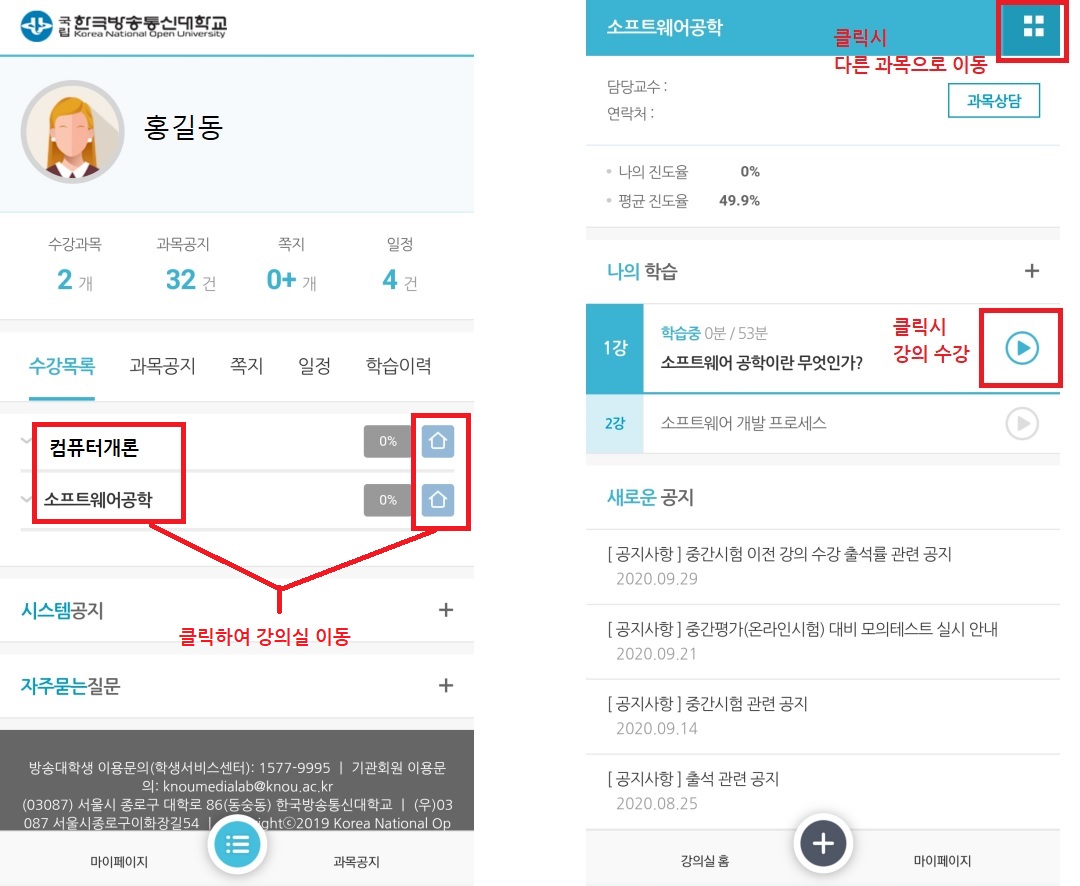 모바일 강의 수강