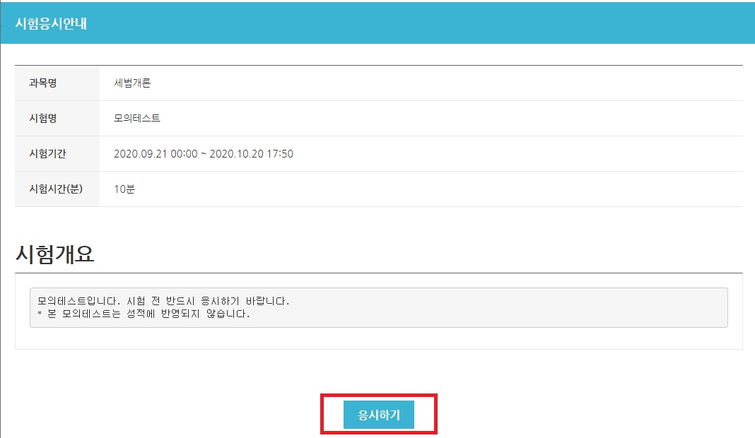 부정행위 방지 서약서 제출 및 공인인증서 로그인