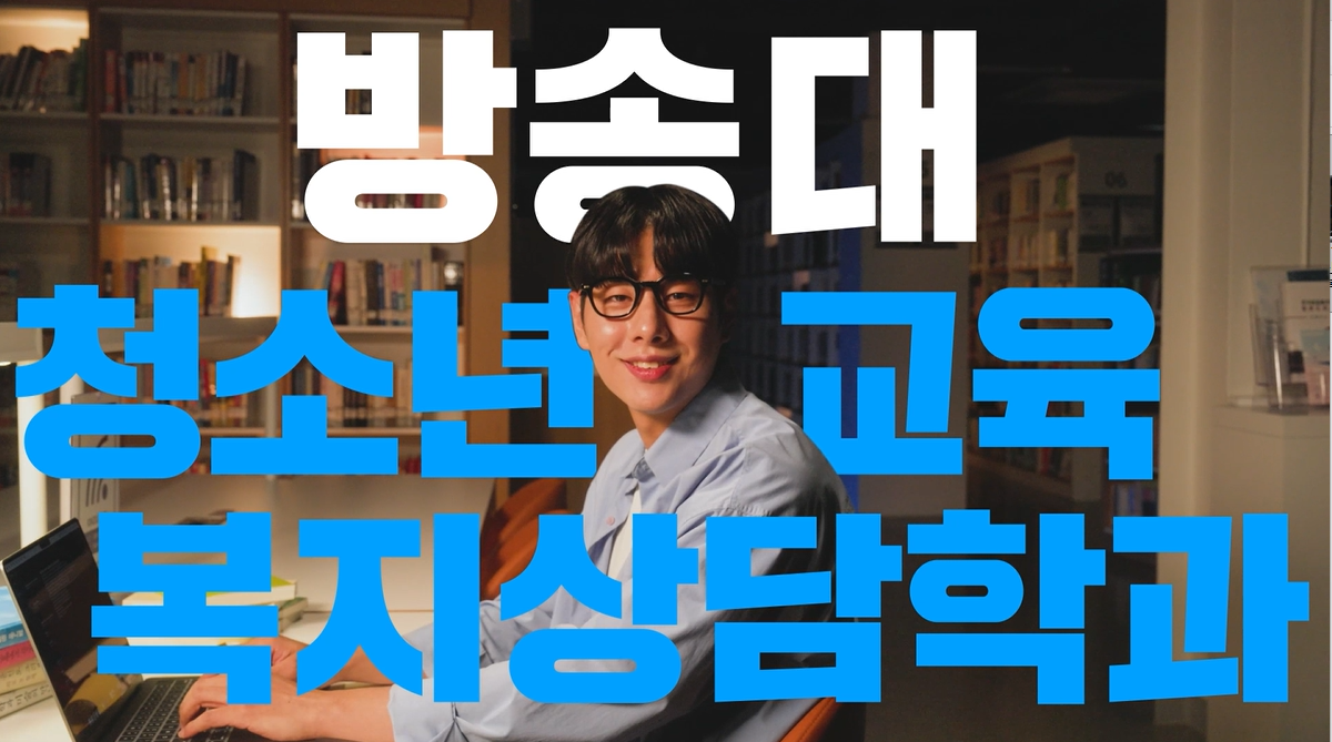 청소년교육복지상담학과 대표이미지