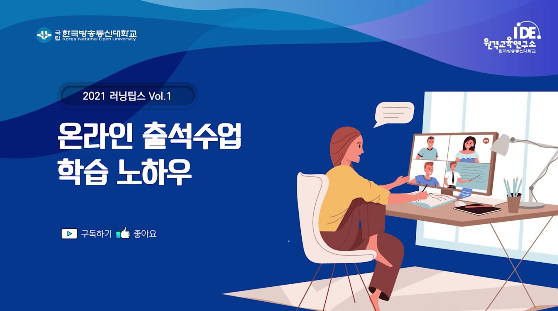 온라인 출석수업 우수 학습 사례