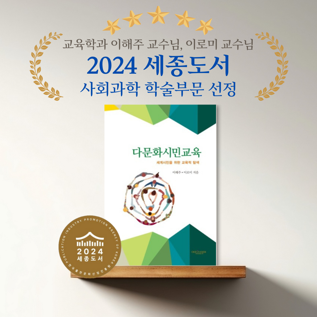 다문화시민교육