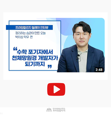 입시릴레이인터뷰5
