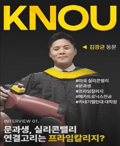 김광균 동문 홍보 영상