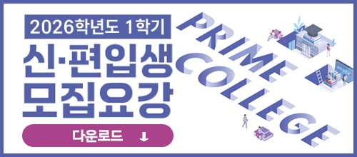 2026학년도 1학기 신편입생 모집요강 다운로드